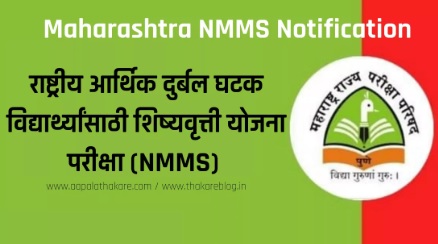 राष्ट्रीय आर्थिक दुर्बल घटक शिष्यवृत्ती योजनेंतर्गत  अर्जांसाठीचे पोर्टल २२ जानेवारीपर्यंत सुरू